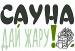 Сауна Дай жару