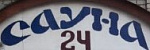 Сауна 24 на Мухина