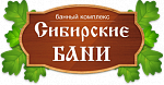 Сибирские бани