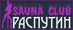 Сауна Распутин