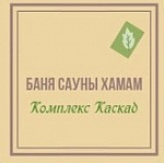 Банный комплекс Каскад
