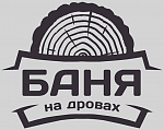 Баня на дровах на 3-Ипподромной
