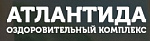 Оздоровительный комплекс Атлантида