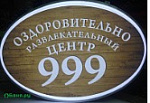 Сауна 999