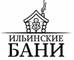 Ильинские бани