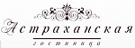 СПА-Центр гостиницы Астраханская
