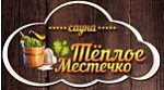 Сауна Теплое Местечко