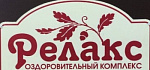 Сауна Релакс