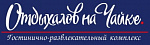 Банный комплекс Отдыхалов на Чайке
