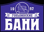 Гоньбинские бани