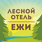 Баня лесного отеля Ежи