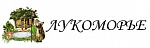 Оздоровительный Комплекс Лукоморье