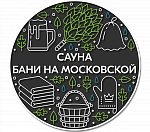Сауна Бани на Московской