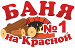 Баня №1 на Красной