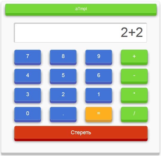 Калькулятор для сайта Калькулятор для сайта