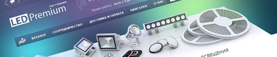 LEDPREMIUM.RU LEDPREMIUM.RU
