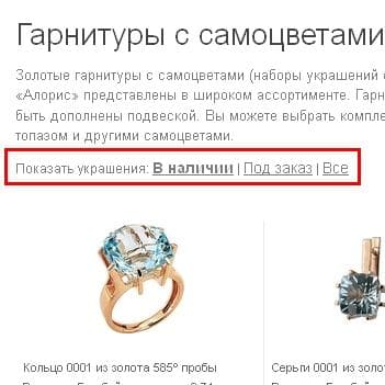 Фильтр по наличию Фильтр по наличию