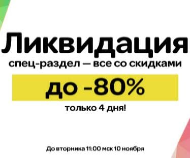 Раздел со скидками Раздел со скидками