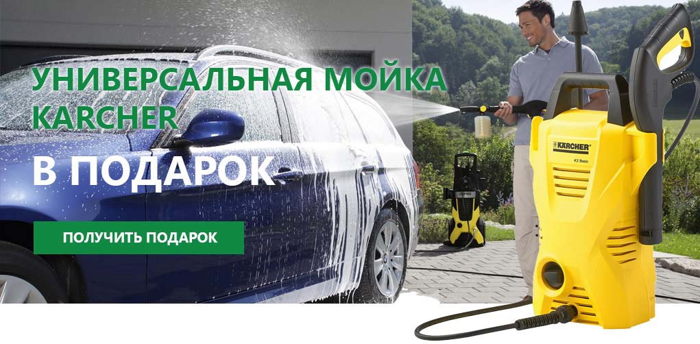 Мойка в подарок всем клиентам Акция от компании ЗАБОРЛЕГО