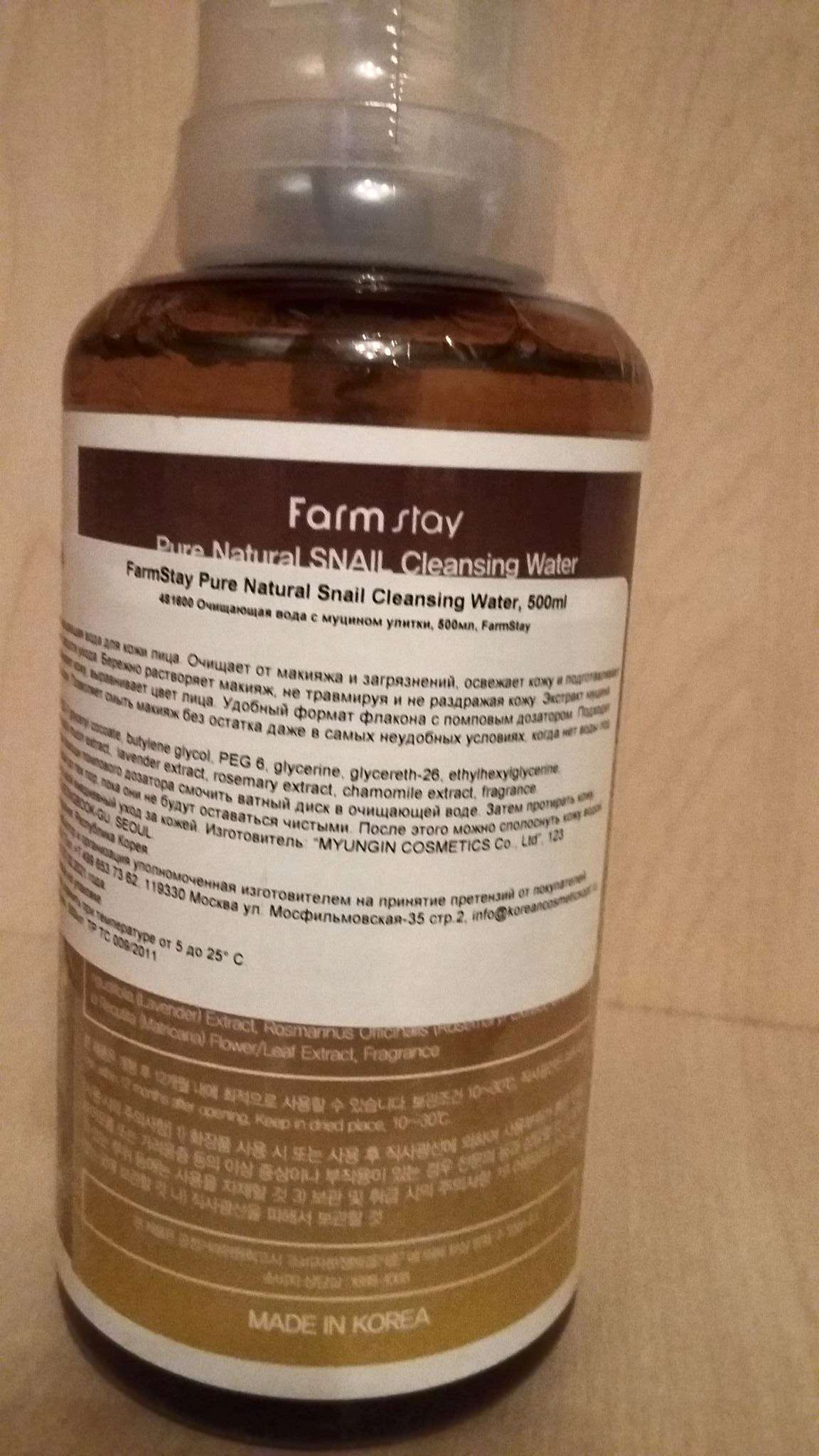 Очищающая вода с муцином улитки FarmStay Pure Natural Snail Cleansing Water Очищающая вода с муцином улитки FarmStay Pure Natural Snail Cleansing Water