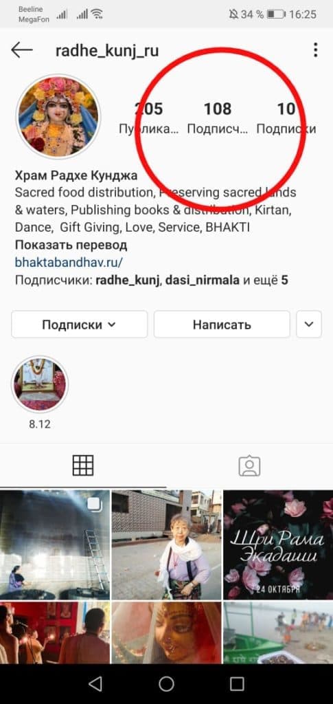 Радхе Кундж Инстаграм