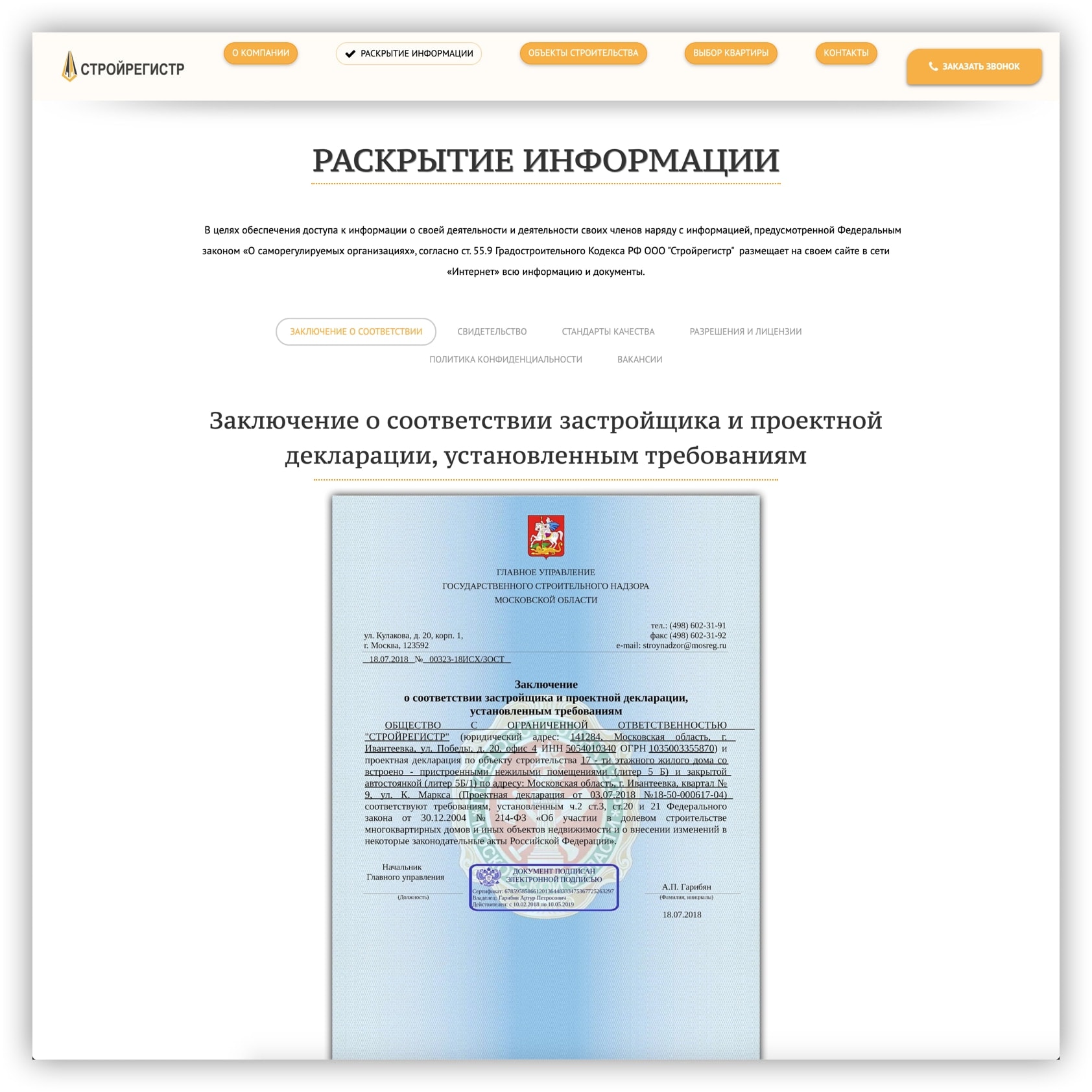 ПРОЕКТ СТРОЙРЕГИСТР