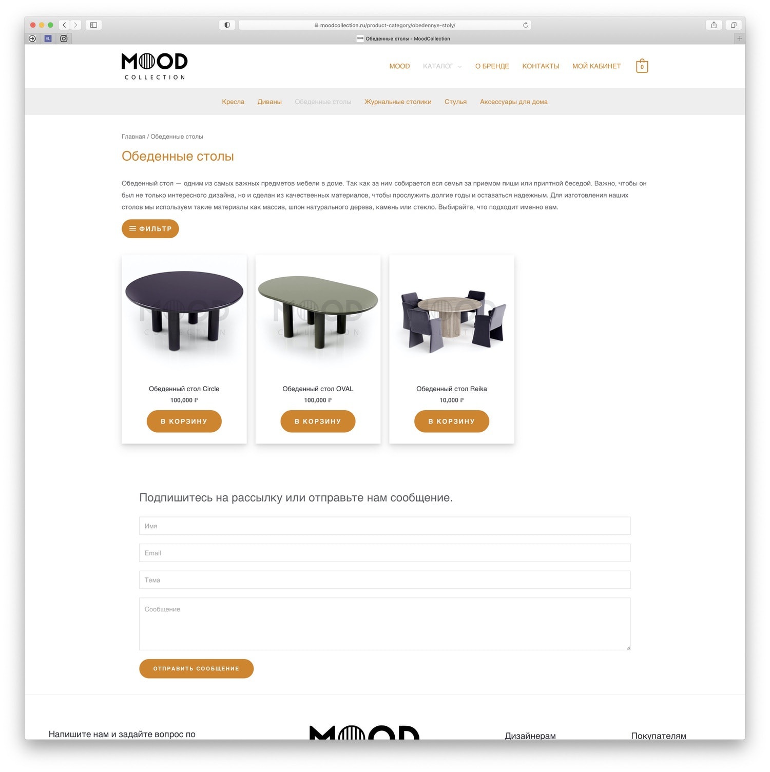 ПРОЕКТ MOOD COLLECTION
