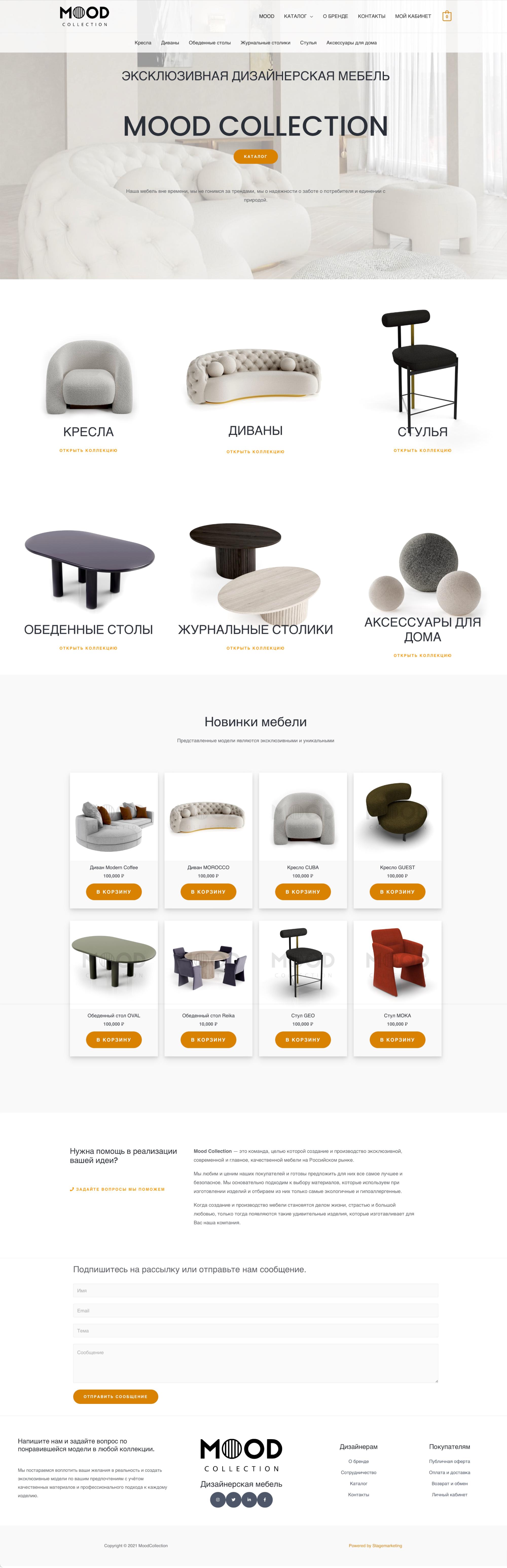 ПРОЕКТ MOOD COLLECTION