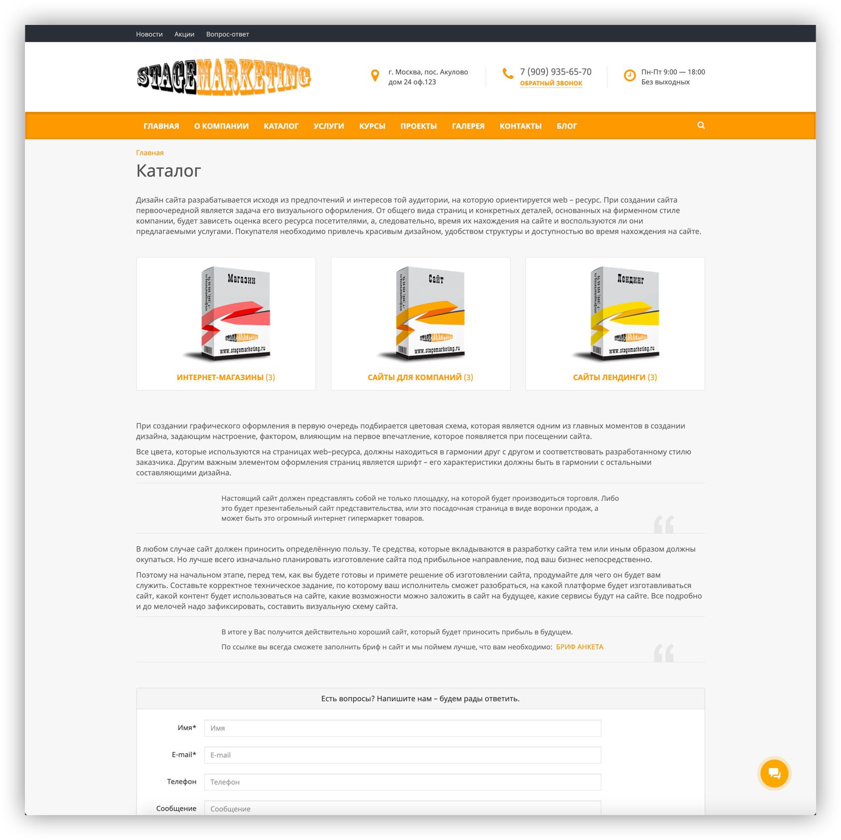 ПРОЕКТ STAGEMARKETING