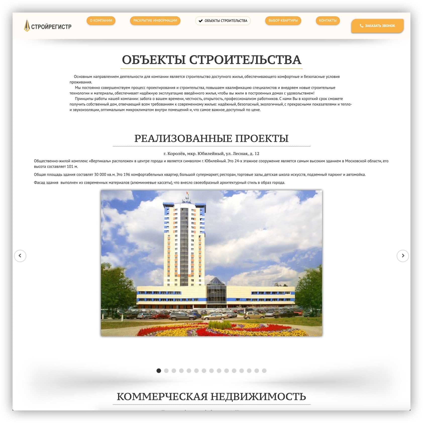 ПРОЕКТ СТРОЙРЕГИСТР