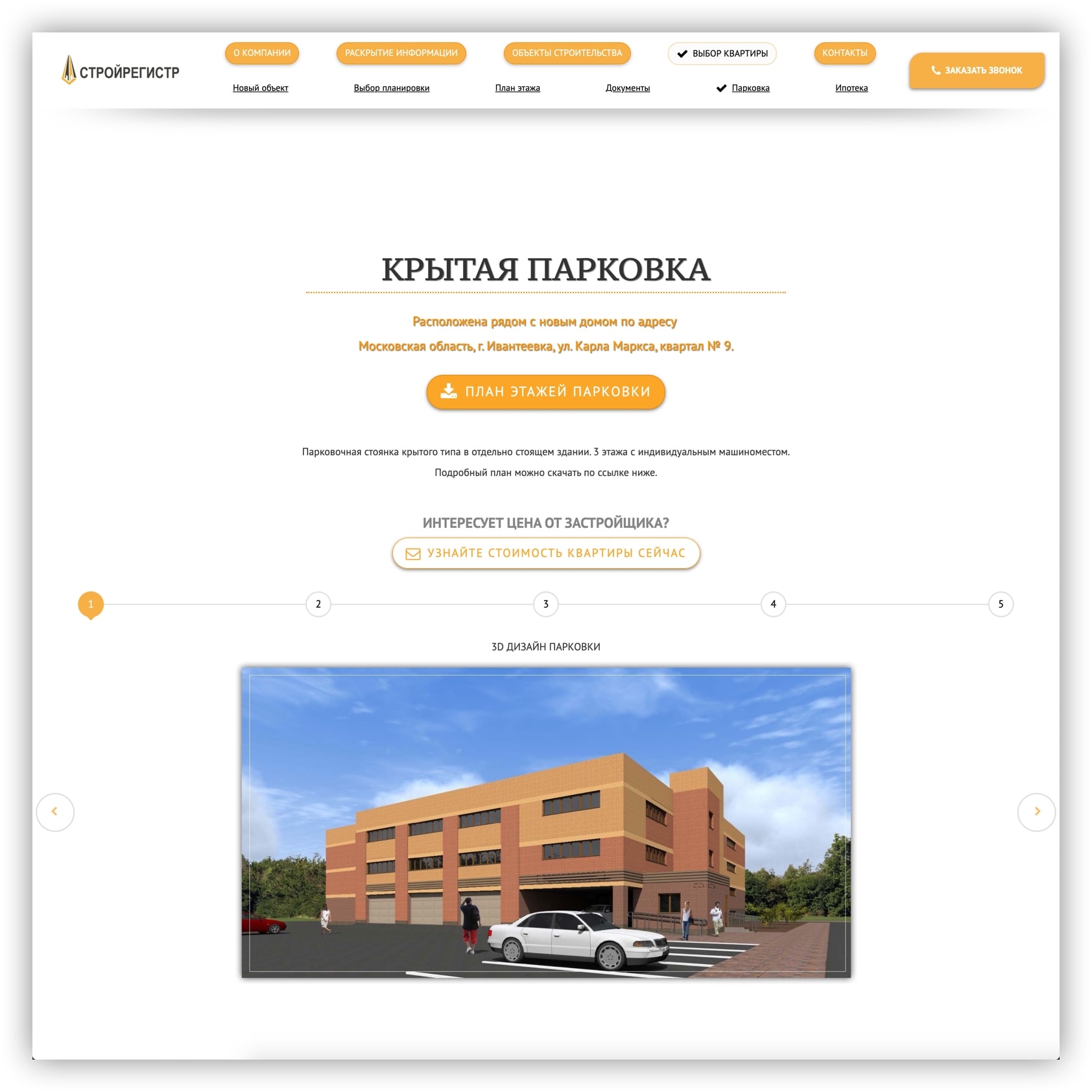 ПРОЕКТ СТРОЙРЕГИСТР