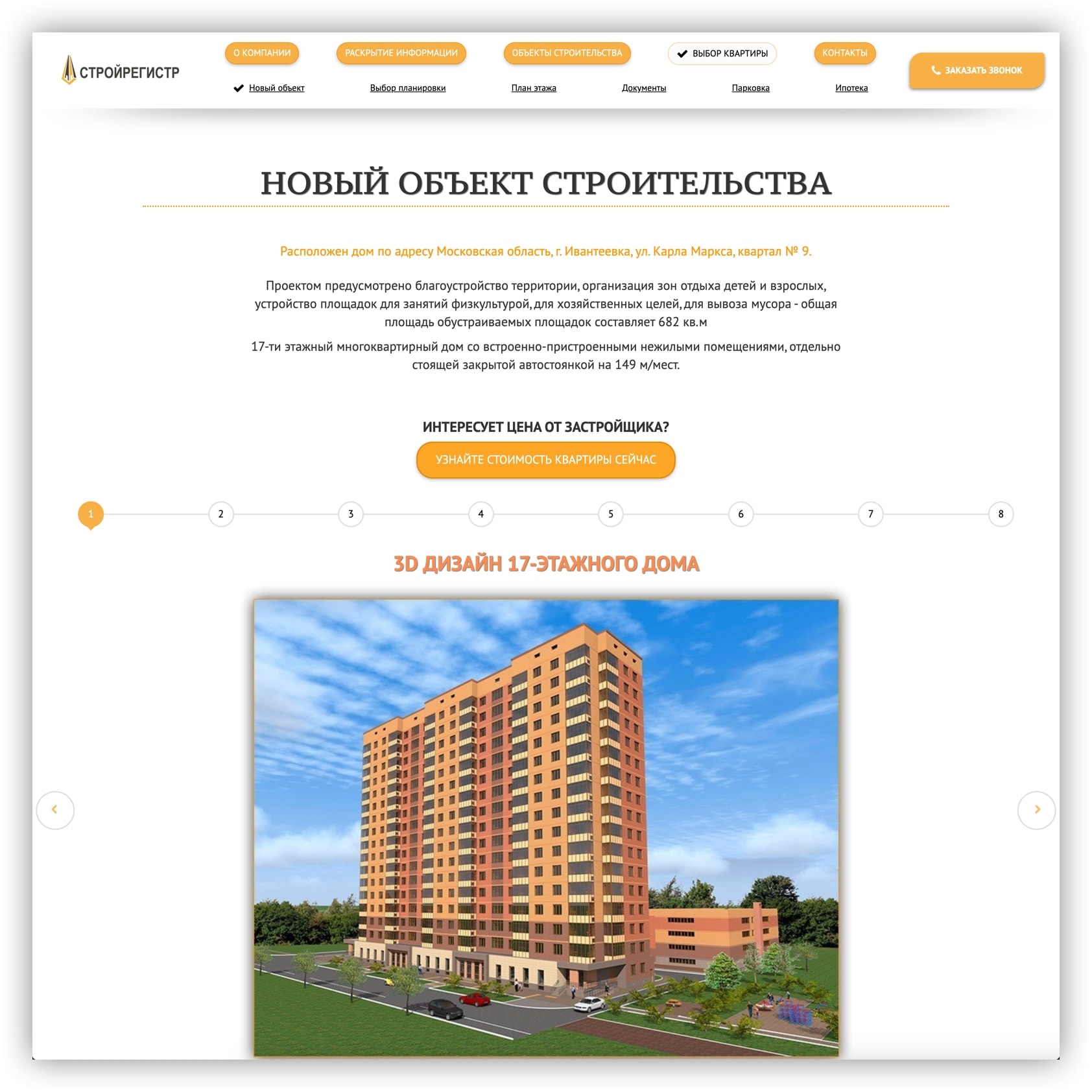 ПРОЕКТ СТРОЙРЕГИСТР