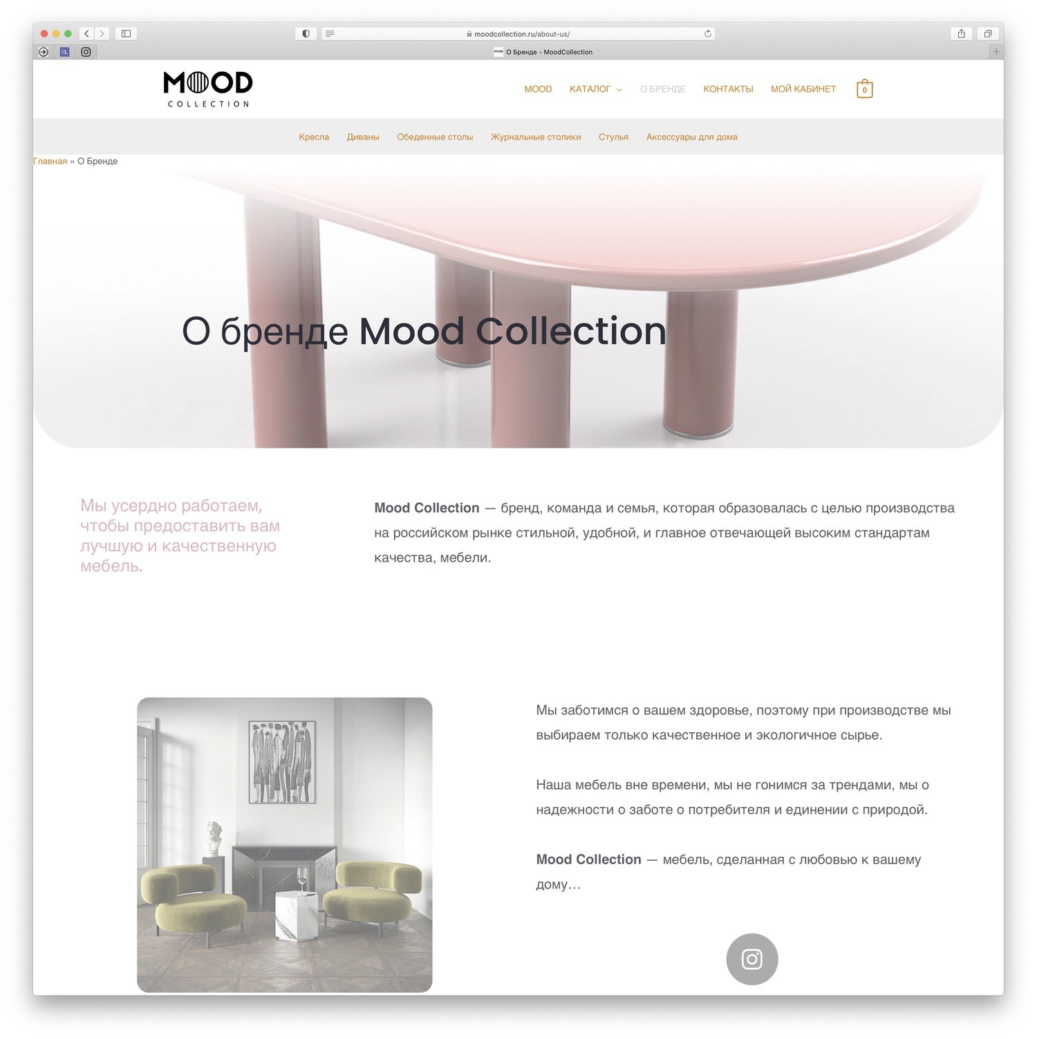ПРОЕКТ MOOD COLLECTION