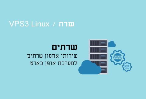 שרת Linux VPS3