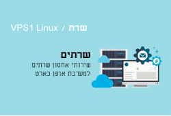 שרת Linux VPS1