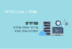 שרת Linux VPS2