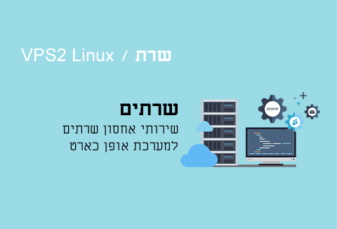 שרת Linux VPS2