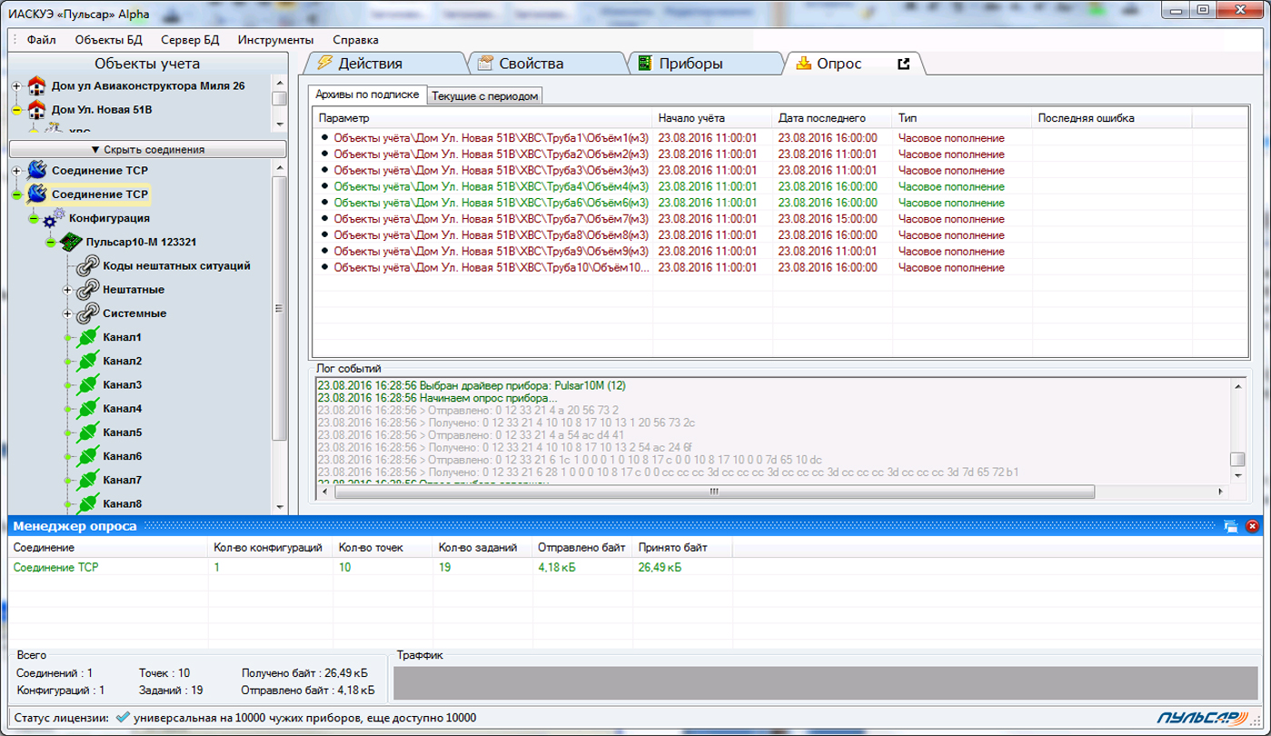 ИАСКУЭ «Пульсар»
