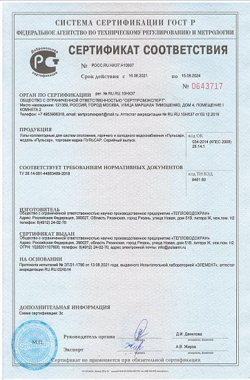 Получен сертификат соответствия на коллекторные узлы «Пульсар»