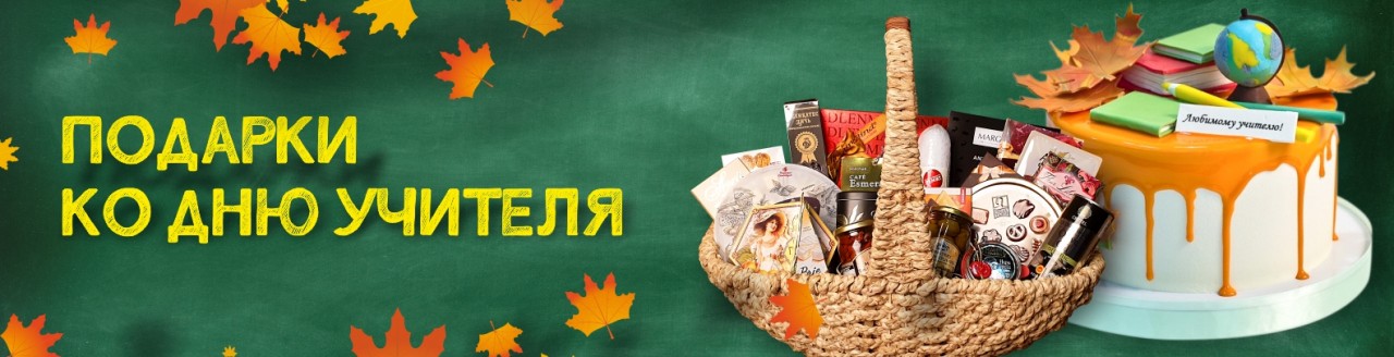 Ко Дню учителя