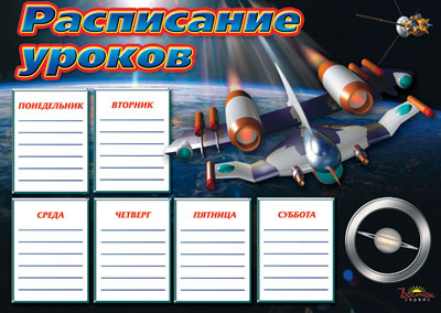 Расписание многоразовое "VOICE BOOK" Космос 89-1