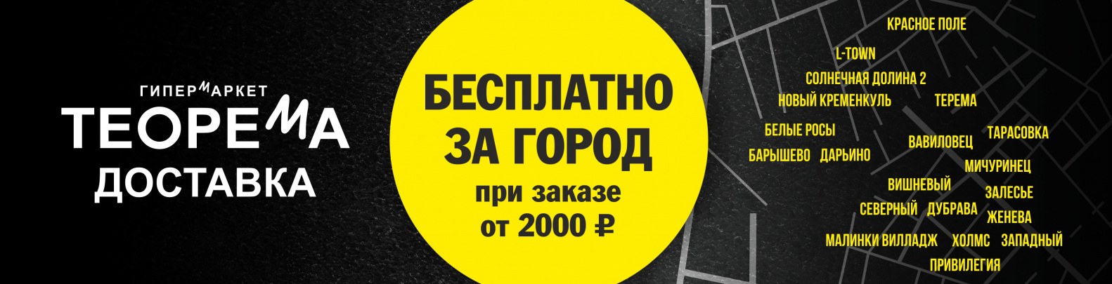 Доставка за город
