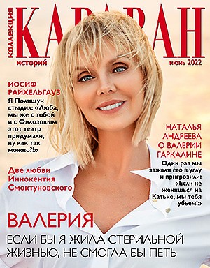 Журнал "Караван историй" 1 экз.