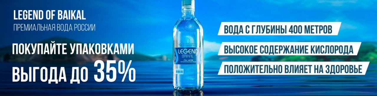 LEGEND OF BAIKAL