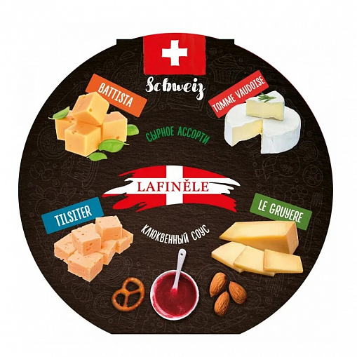 Сырная тарелка "LAFINELE" Швейцария   170 гр. уп.