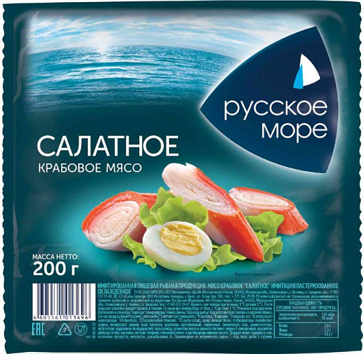 Мясо "РУССКОЕ МОРЕ" крабовое, Салатное 200 гр. уп.