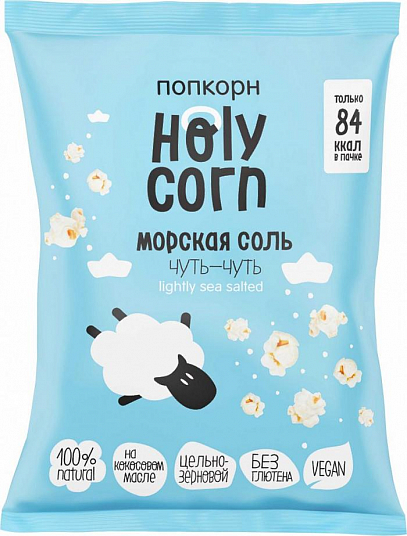 Попкорн "HOLY CORN" Морская соль, без глютена 60 гр. пак.