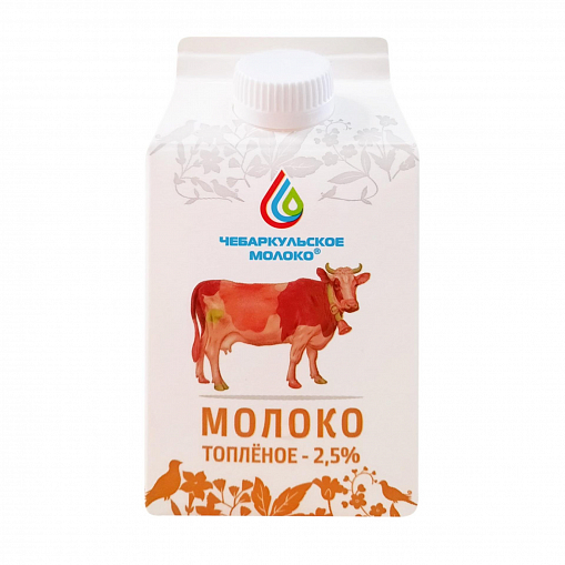 Молоко "ЧЕБАРКУЛЬ" Топленое 2,5% 0,5 л. т/пак.