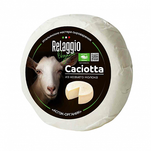 Сыр "RELAGGIO ORGANIC" Качотта из козьего молока 45% 220 гр. уп.