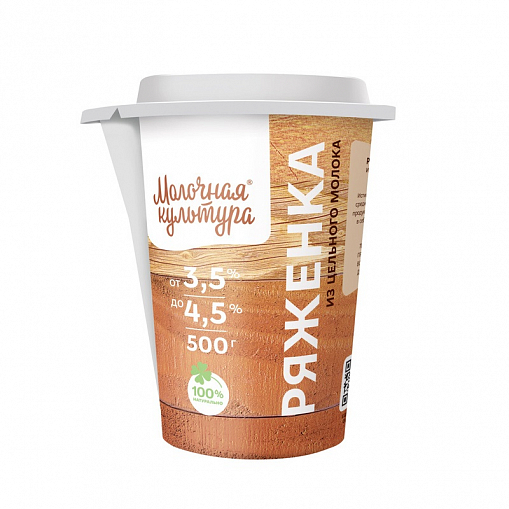 Ряженка "МОЛОЧНАЯ КУЛЬТУРА"  _ 3,5-4,5% 0,5 л. пл/ст